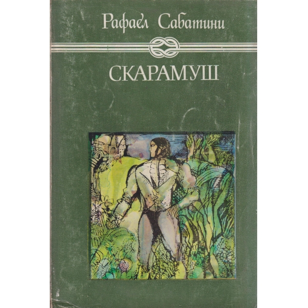Скарамуш