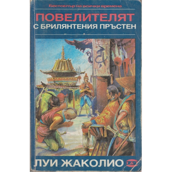 Повелителят с брилянтения пръстен-Старият пират-1 книга,Морски тигри-2,Наследникът на Кванг-3