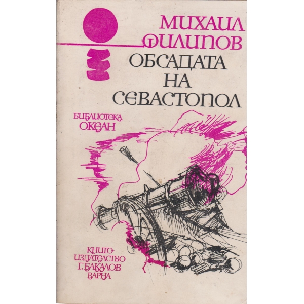 Обсадата на Севастопол