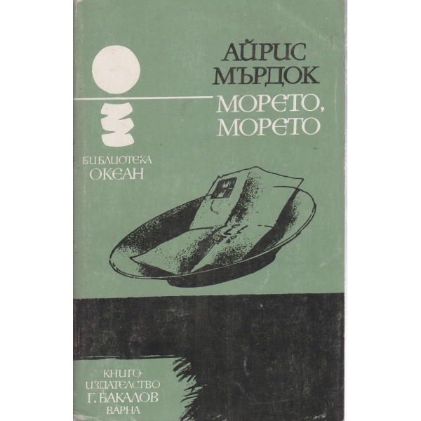 Морето,морето