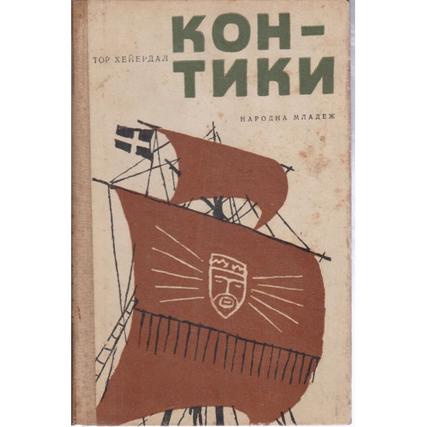 Експедицията Кон-тики