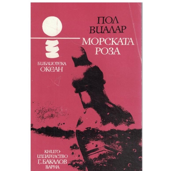 Морската звезда