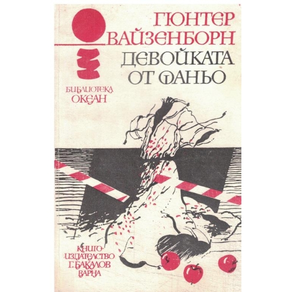 Девойката от Фаньо