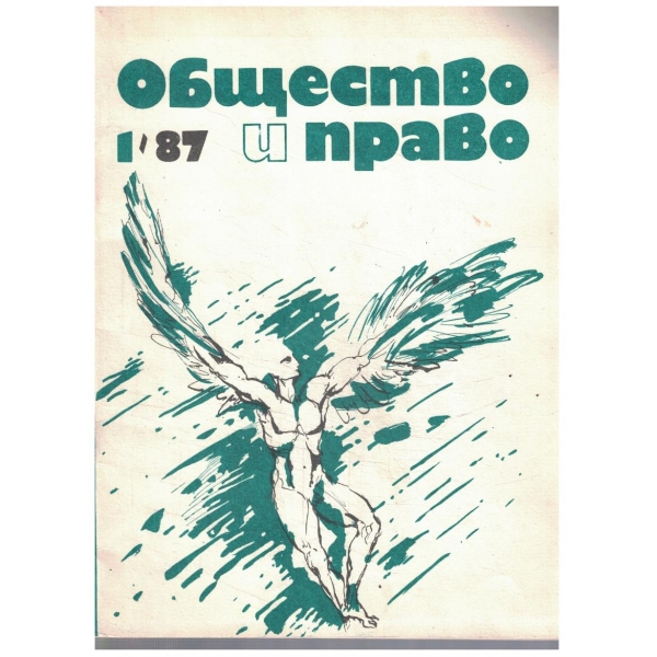 Общество и право-1-87