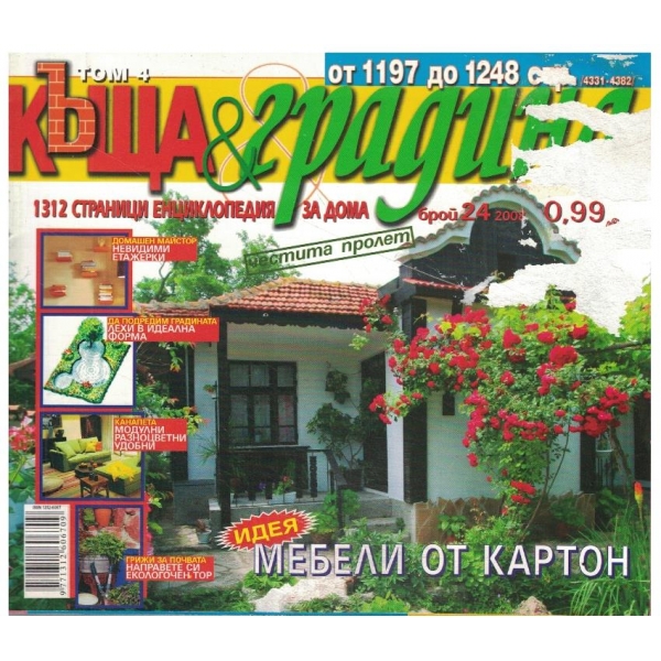 Къща§Градина-24-2008