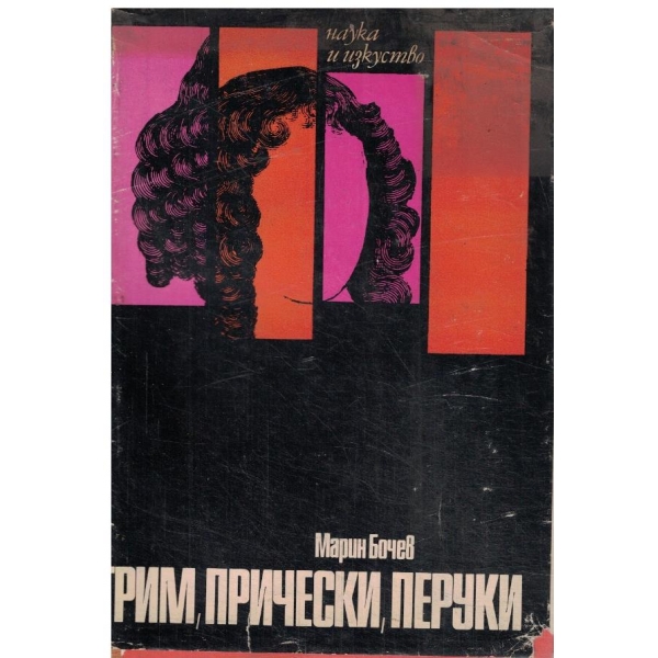 Грим.прически,перуки