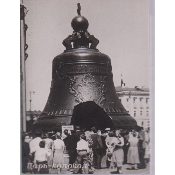 Царь-колокол