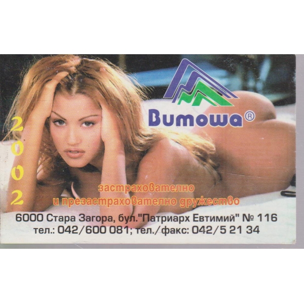 Витоша-застрахователно дружество-2002-календарче