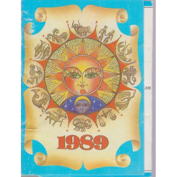 Календарче-1989
