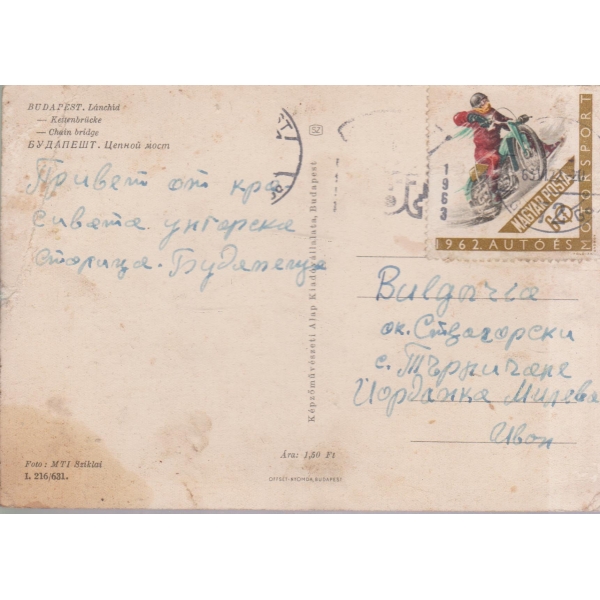 Бударешт-Цепной мост-марка