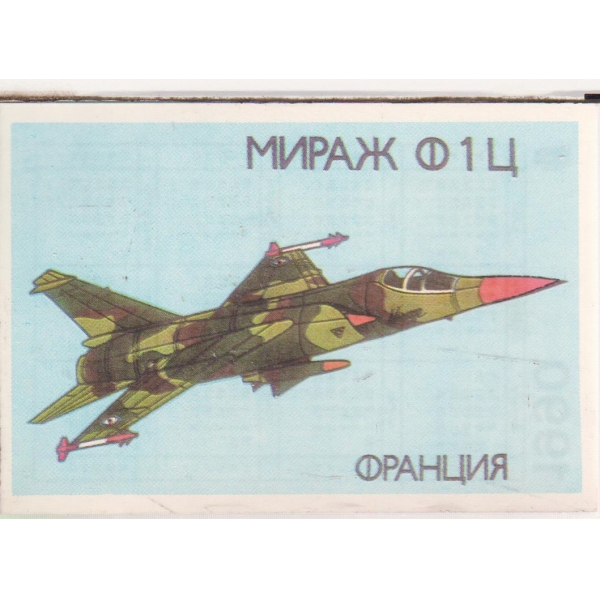 Mираж Ф1Ц-Франция-календарче-1990