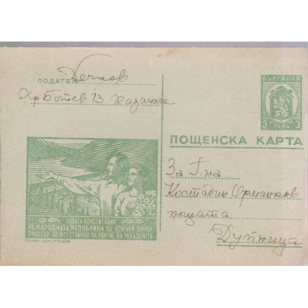 Пощенска карта