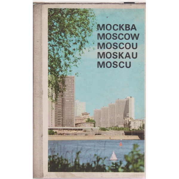 Москва