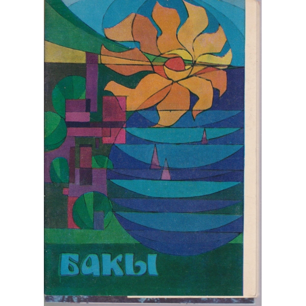 Бакьи