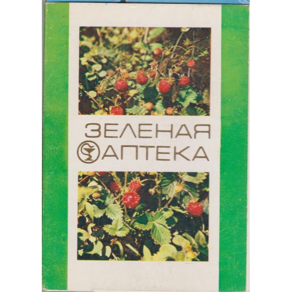 Зеленая аптека