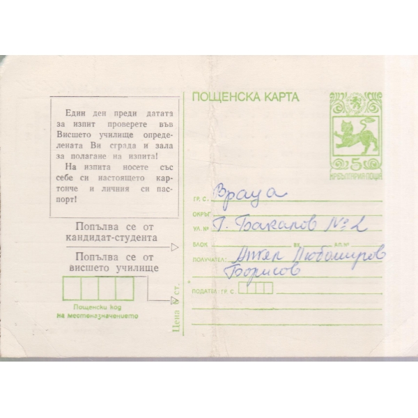 Пощенска карта