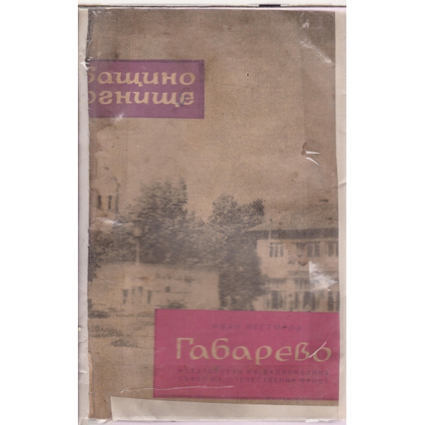 Габерево