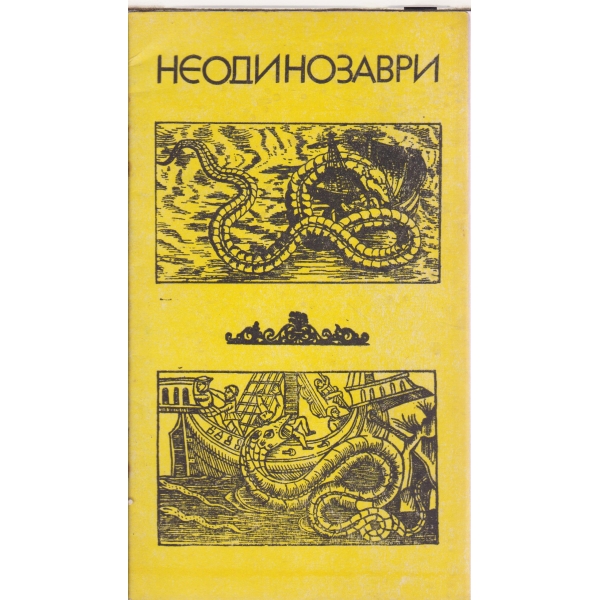 Неодинозаври-5-73