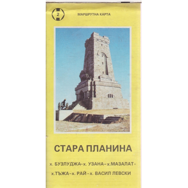 Стара планина-х.Бузлуджа.х.Узана,х.Мазалат,х.Тъжа,х.Рай,х.В. Левски