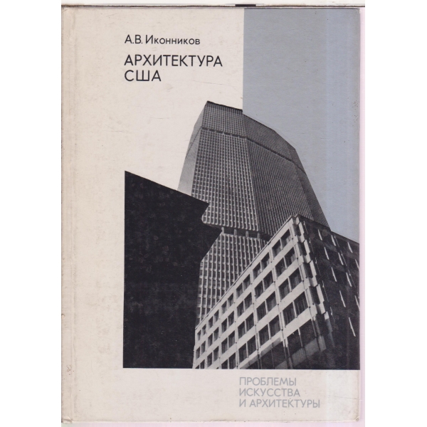 Архитектура США