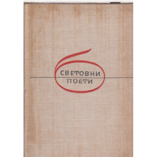 Скрити вопли-стихове