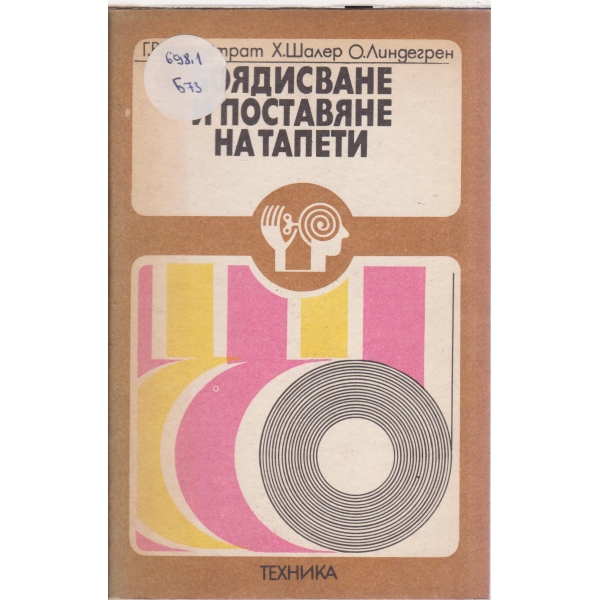 Боядисване и поставяне на тапети