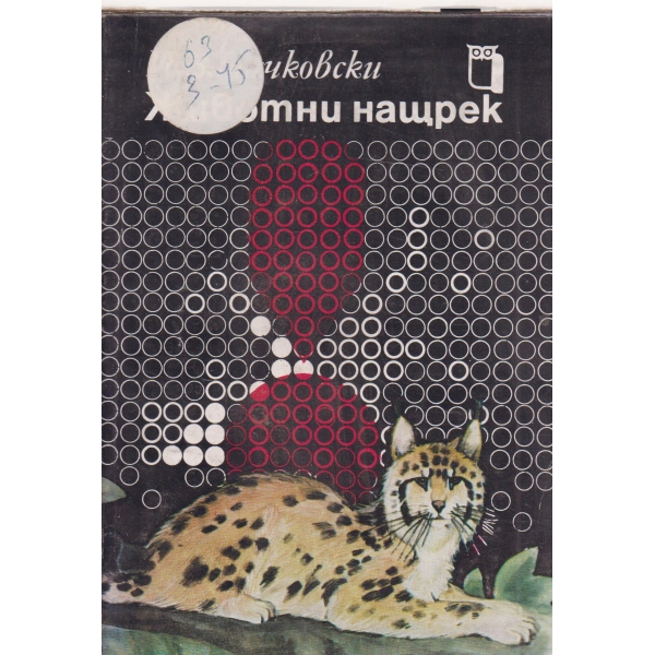 Животни нащрек-сетивни органи и поведение на животните