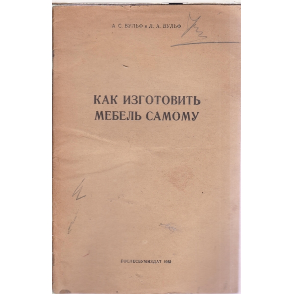 Как изготовить мебель самому